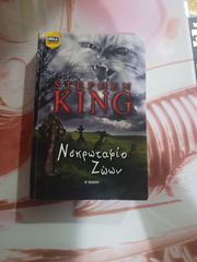 ΒΙΒΛΙΑ HORROR STEPHEN KING-thumb-9