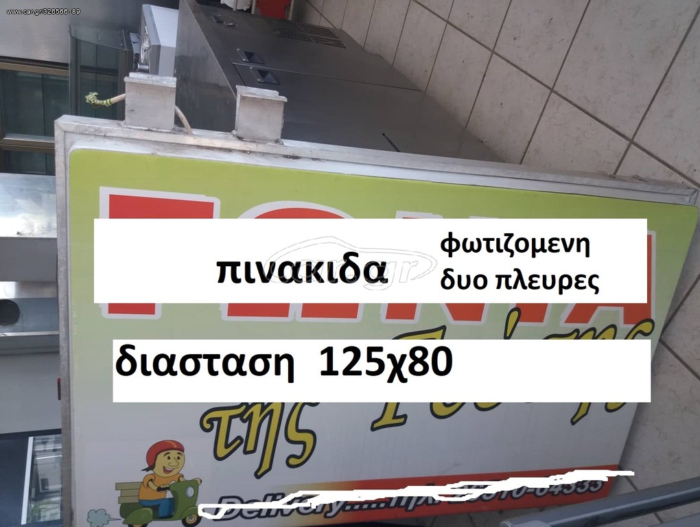 πινακιδα 125χ80