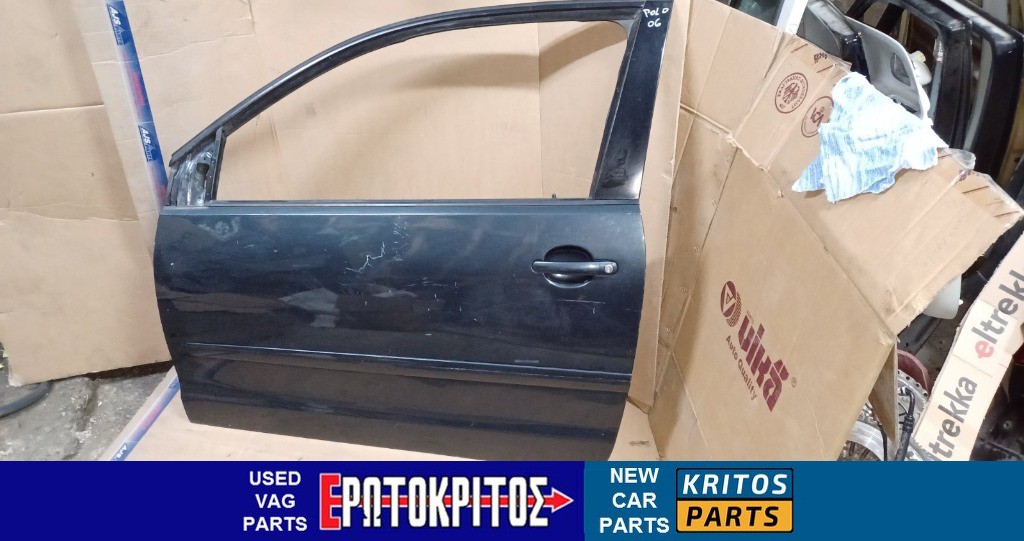 ΠΟΡΤΑ ΕΜΠΡΟΣ ΑΡΙΣΤΕΡΑ ΓΚΡΙ VW POLO 2002-2009 6Q0837136 ΜΕΤΑΧΕΙΡΙΣΜΕΝΗ ΓΝΗΣΙΑ