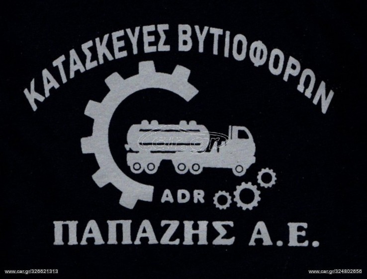 Βυτίο-Καυσίμων 2020