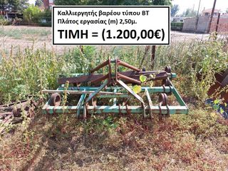 Παρελκόμενα Agrotika 2000