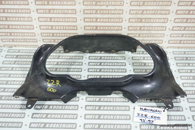 ΠΑΝΕΛ ΚΟΝΤΕΡ -> KAWASAKI ZZR 400 600 , 1993-1997 / MOTO PARTS KOSKERIDIS 