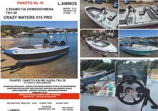 Boat boat/registry '23  ΠΑΚΕΤA   ΓΙΑ ΕΠΑΓΓΕΛΜΑΤΙΕΣ ΓΚΛ 38 2022-2023