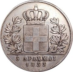  5 Δραχμές Ασημένιο νόμισμα Συλλεκτικό, 1833, Οθωνας, Ασήμι 900 βαθμών, ακριβές αντίγραφο πρόσφατης κατασκευής
