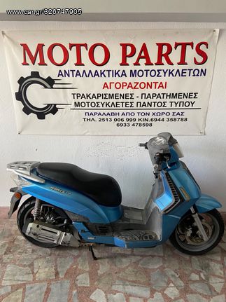 KYMCO PEOPLE 250 ΓΙΑ ΑΝΤΑΛΑΚΤΙΚΑ ΚΟΜΜΑΤΙ ΚΟΜΜΑΤΙ - MOTO PARTS