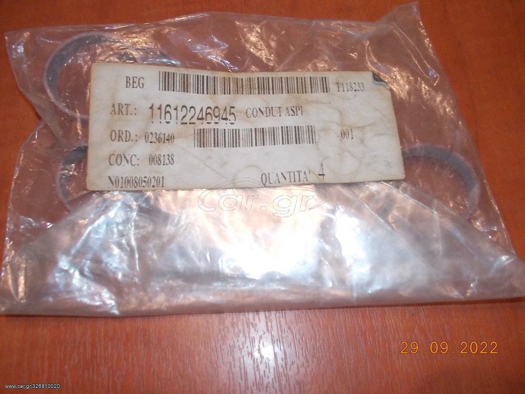 ΛΑΣΤΙΧΟ ΠΟΛΛΑΠΛΗΣ ΕΙΣΑΓΩΓΗΣ BMW E46 Ε87 Ε90 E91 E92 E93 E39 E60 E83 E53 E70 /M47 M47N2 M57 M57N2 ''BMW Βαμβακάς''