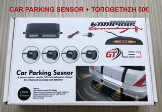ΑΙΣΘΗΤΗΡΕΣ ΠΑΡΚΑΡΙΣΜΑΤΟΣ - PARKING SENSOR ΑΣΠΡΟ