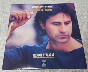 Γιώργος Νταλάρας, Σταύρος Κουγιουμτζής – Τρελοί Και Άγγελοι  LP Greece 1986'   