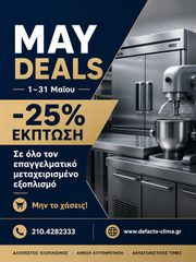 ΕΞΟΠΛΙΣΜΟΣ ΜΑΖΙΚΗΣ ΕΣΤΙΑΣΗΣ ΠΩΛΟΥΝΤΑΙ ΔΙΑΦΟΡΑ ΕΙΔΗ