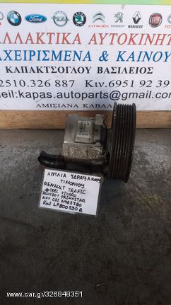 ΑΝΤΛΙΑ ΥΔΡΑΥΛΙΚΟΥ ΤΙΜΟΝΙΟΥ RENAULT TRAFIC OPEL VIVARO NISSAN PRIMASTAR CDI M9RE780 05-12 LP800520R