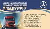 Κόφα Mercedes-Benz 2011 ATEGO 818-thumb-28
