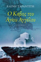 Βιβλιο - Ο κάβος του Αγίου Αγγέλου