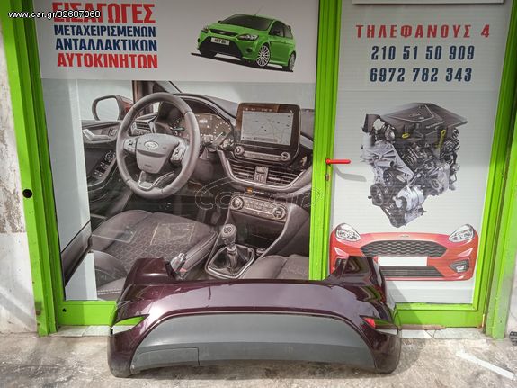 Ford fiesta προφυλακτήρας πίσω 2008-2017