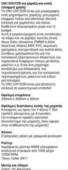  cnc 2030καινουργιο-thumb-7