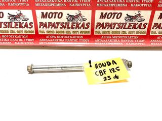 ΑΞΟΝΑΣ ΤΡΟΧΟΥ ΕΜΠΡΟΣ -> HONDA CBF 125 -> MOTO PAPATSILEKAS