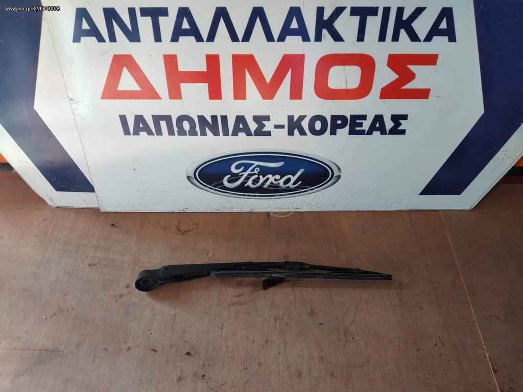 FORD FUSION '02-'10 ΜΕΤΑΧΕΙΡΙΣΜΕΝΟ ΜΑΚΤΡΟ ΥΑΛΟΚΑΘΑΡΙΣΤΗΡΑ ΠΙΣΩ 