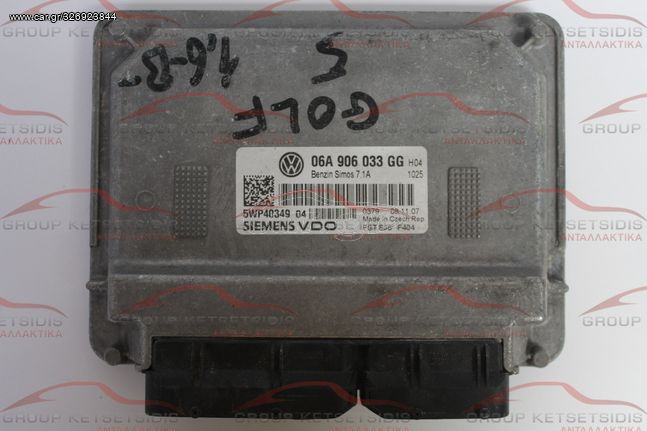 VOLKSWAGEN ECU - ΕΓΚΕΦΑΛΟΣ ( 06A906033 GG  / 5WP4034904 )