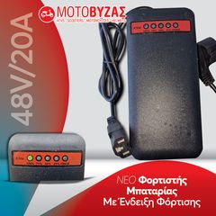 Φορτιστής για ηλεκτρικό σκούτερ με ένδειξη ποσοστού φόρτισης μπαταρίας 48V20Ah