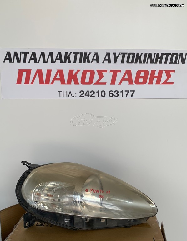 Φανάρι εμπρός Fiat Grande Punto 05-12 ΔΕΞΙ