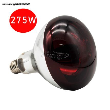 ΘΕΡΜΟΛΑΜΠΑ ΚΟΚΚΙΝΗ 275 WATT