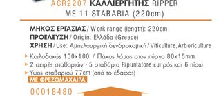 Καλλιεργητές - Ρίπερ 2021-thumb-1