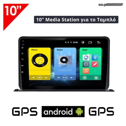 Android Media Station 10" ιντσών για το ταμπλό του αυτοκινήτου με Ελληνικό GPS πλοηγό και WI-FI Bluetooth USB Youtube (οθόνη αφής radio ηχοσύστημα Playstore MP3 Mirrorlink 4 x 60 Watt Video OEM F