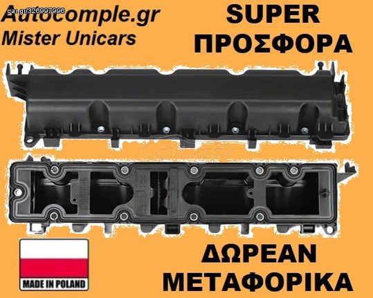 Καπάκι βαλβίδων CITROEN C4 2004 - 2012