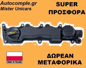 Καπάκι βαλβίδων CITROEN C5 HDi 2004 - 2012