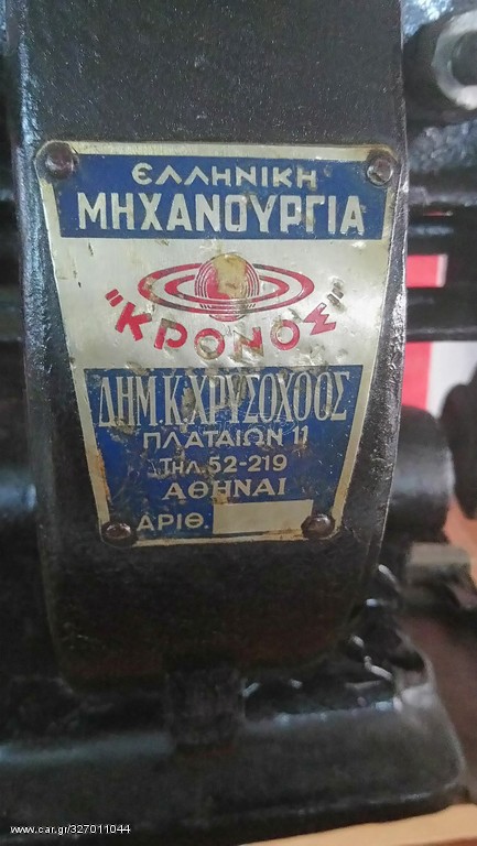 ΜΗΧΑΝΗΜΑΤΑ ΤΥΠΟΓΡΑΦΕΙΟΥ - ΠΩΛΗΣΗ