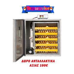 A-Z 300 ΚΛΩΣΣΟΜΗΧΑΝΗ ANIZEC 5 ΟΡΟΦΕΣ ΤΥΠΟΥ ΨΥΓΕΙΟΥ 300 ΑΥΓΩΝ, ΠΛΗΡΩΣ ΑΥΤΟΜΑΤΗ ΜΕ ΚΥΛΙΝΔΡΙΚΟ ΣΥΣΤΗΜΑ ΑΤΜΟΠΟΙΗΣΗΣ (ΔΩΡΟ ΑΝΤΑΛΛΑΚΤΙΚΑ ΑΞΙΑΣ )-thumb-4