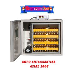 A-Z 240 ΚΛΩΣΣΟΜΗΧΑΝΗ ANIZEC 4 ΟΡΟΦΕΣ ΤΥΠΟΥ ΨΥΓΕΙΟΥ 240 ΑΥΓΩΝ, ΠΛΗΡΩΣ ΑΥΤΟΜΑΤΗ ΜΕ ΚΥΛΙΝΔΡΙΚΟ ΣΥΣΤΗΜΑ ΑΤΜΟΠΟΙΗΣΗΣ (ΔΩΡΟ ΑΝΤΑΛΛΑΚΤΙΚΑ ΑΞΙΑΣ 100€)-thumb-3