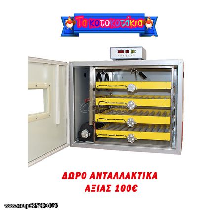 A-Z 240 ΚΛΩΣΣΟΜΗΧΑΝΗ ANIZEC 4 ΟΡΟΦΕΣ ΤΥΠΟΥ ΨΥΓΕΙΟΥ 240 ΑΥΓΩΝ, ΠΛΗΡΩΣ ΑΥΤΟΜΑΤΗ ΜΕ ΚΥΛΙΝΔΡΙΚΟ ΣΥΣΤΗΜΑ ΑΤΜΟΠΟΙΗΣΗΣ (ΔΩΡΟ ΑΝΤΑΛΛΑΚΤΙΚΑ ΑΞΙΑΣ 100€)