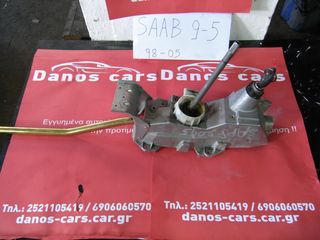 <DANOS CARS> SAAB 9-5 ΛΕΒΙΕΣ ΤΑΧΥΤΗΤΩΝ