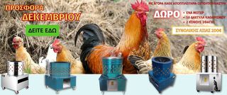 PLUCKER-80 ΑΠΟΠΤΙΛΩΤΗΡΕΣ-ΞΕΠΟΥΠΟΥΛΙΑΣΤΡΕΣ ΓΙΑ ΚΟΤΕΣ-ΓΑΛΟΠΟΥΛΕΣ-ΧΗΝΕΣ-ΠΑΠΙΕΣ ΜΕ ΡΟΔΑΚΙΑ ΜΕΤΑΦΟΡΑΣ-thumb-2