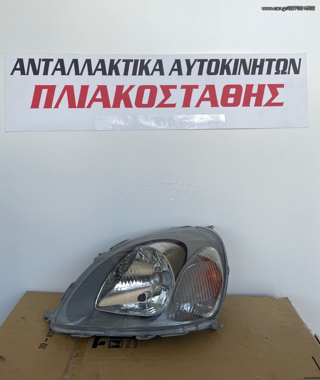 Φανάρι εμπρός Toyota Yaris 99-03 ΑΡΙΣΤΕΡΟ