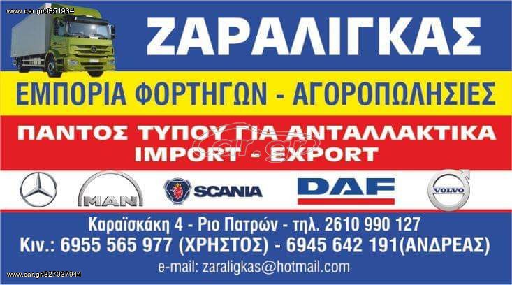 MAN 2001 ΑΓΠΡΑΖΩ ΦΟΡΤΗΓΑ ΜΕΤΡΗΤΗΣ