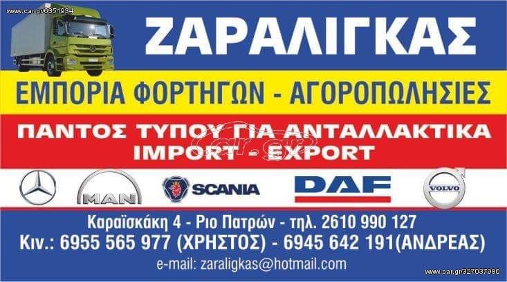 Ανατροπή MAN 2004 ΑΓΟΡΑΖΩ ΦΟΡΤΗΓΑ