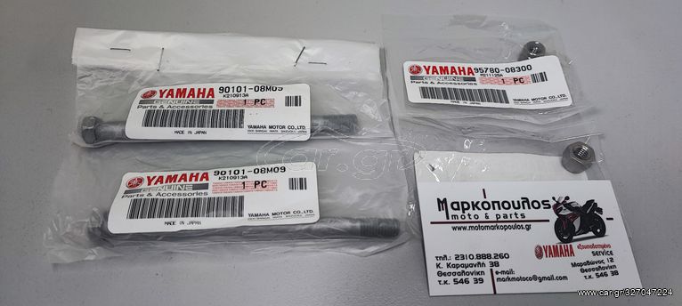 ΒΙΔΕΣ + ΠΑΞΙΜΑΔΙΑ ΣΥΝΕΜΠΛΟΚ ΜΗΧΑΝΗΣ YAMAHA 20Hp , 25Hp '88-'11