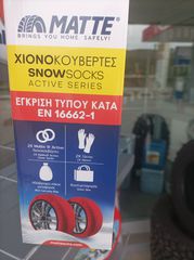ΧΙΟΝΟΚΟΥΒΕΡΤΕΣ ΑΥΤΟΚΙΝΗΤΩΝ!!! ΟΛΟΚΑΙΝΟΥΡΓΙΕΣ!!!-thumb-1