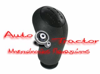  ΠΟΜΟΛΟ ΛΕΒΙΕ ΤΑΧΥΤΗΤΩΝ RENAULT CLIO III/ MEGANE II/ KANGOO II/ LOGAN/ SANDERO -5 ΤΑΧΥΤΗΤΕΣ -12345R - MAYPO Κωδικός: 8200858261BL/A