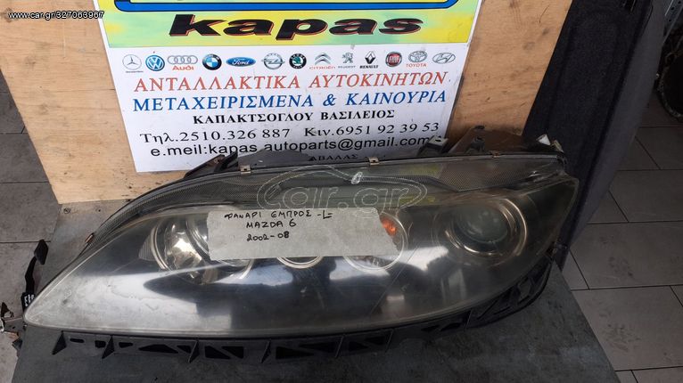 ΦΑΝΑΡΙ ΕΜΠΡΟΣ ΑΡΙΣΤΕΡΟ MAZDA 6 02-08