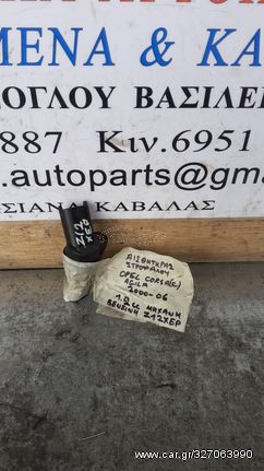 ΑΙΣΘΗΤΗΡΑΣ ΣΤΡΟΦΑΛΟΥ OPEL CORSA C-AGILA 1.2cc ΒΕΝΖΙΝΗ Z12XEP 00-06 