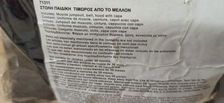 ΣΤΟΛΗ ΜΠΑΤΜΑΝ ΚΑΙ ΔΩΡΟ ΠΙΤΖΑΜΑ -thumb-4