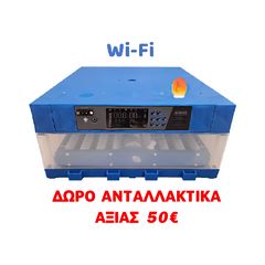 LA GOON-64 ΚΛΩΣΣΟΜΗΧΑΝΗ ΠΛΗΡΩΣ ΑΥΤΟΜΑΤΗ 64 ΑΥΓΩΝ ΜΕ WiFi ΚΑΙ ΣΥΣΤΗΜΑ ΑΤΜΟΠΟΙΗΣΗΣ