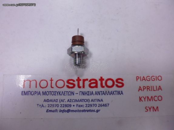 Βαλβίδα Πίεσης Λαδιού Piaggio Beverly 250 ie E3 2006-2008 ZAPM28800 1D001138