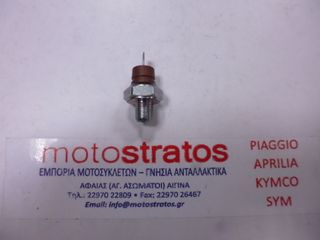 Βαλβίδα Πίεσης Λαδιού Piaggio MP3 400 ie 2007-2008 ZAPM5910 1D001138