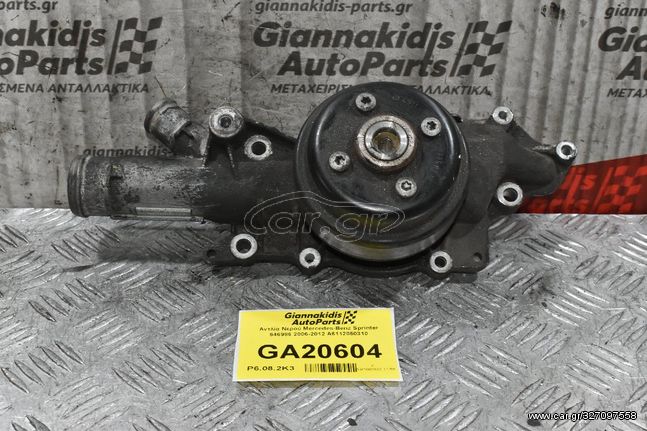 Αντλία Νερού Mercedes-Benz Sprinter 646986 2006-2012 A6112050310