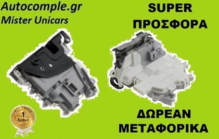 ΚΛΕΙΔΑΡΙΑ ΠΟΡΤΑΣ ΠΙΣΩ ΔΕΞΙΑ AUDI A3 2012 - 2020