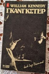 γκάνγκστερ William Kennedy