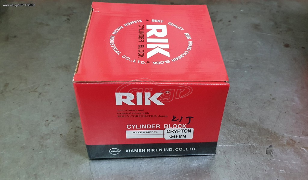ΚΥΛΙΝΔΡΟΣ ΚΙΤ YAMAHA CRYPTON ΑΛΟΥΜΙΝΙΟΥ Φ49mm (RIK)
